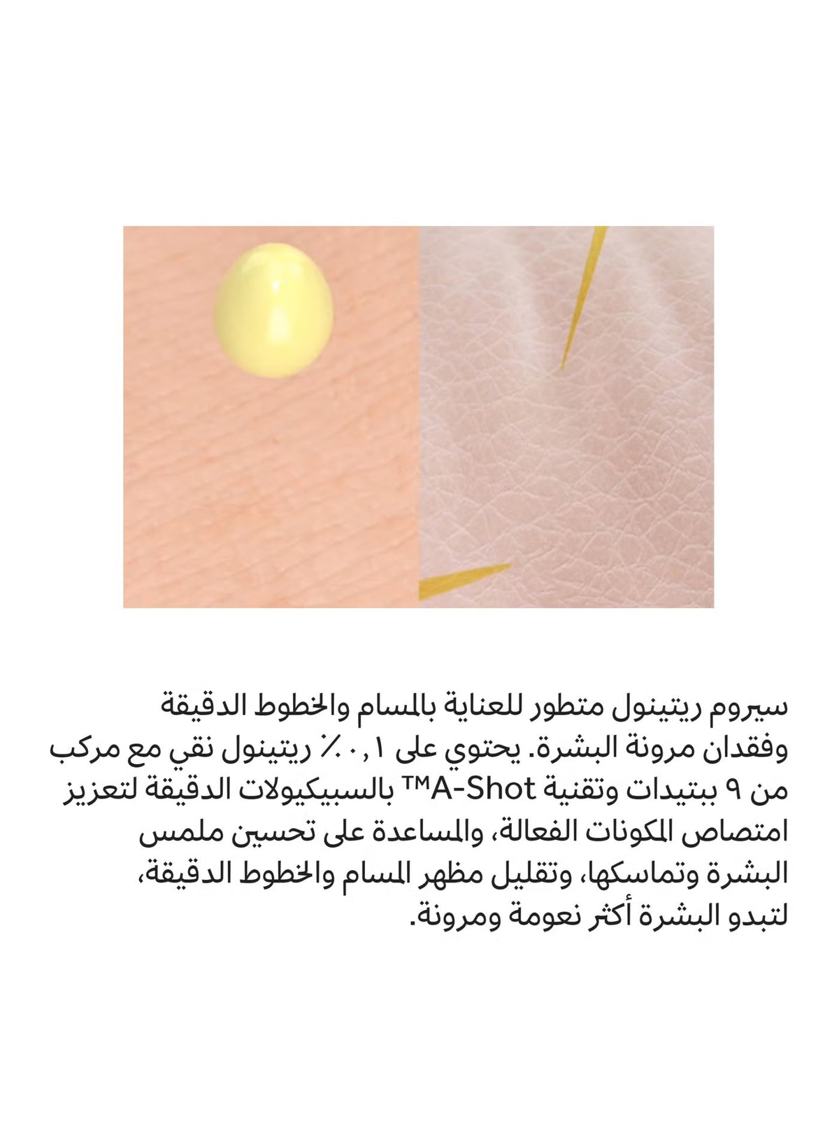 Retinal Shot Tightening Booster